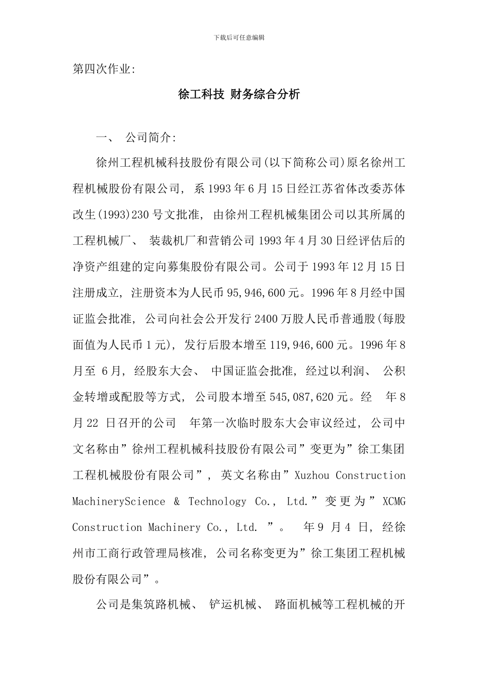 电大财务报表分析第四次形成性考核答案_第1页