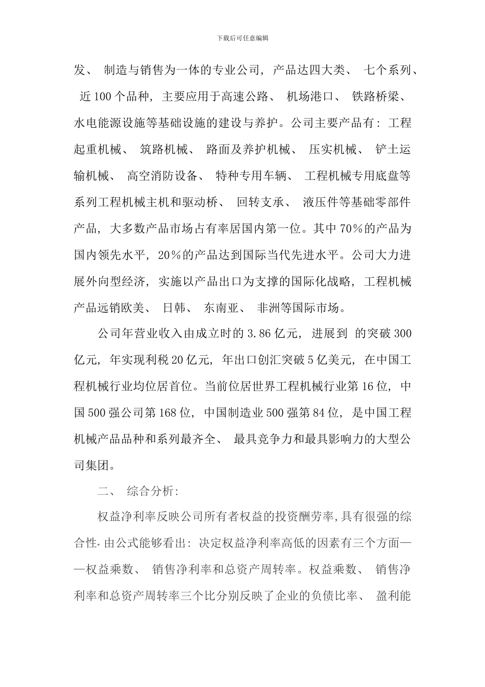 电大财务报表分析第四次形成性考核答案_第2页