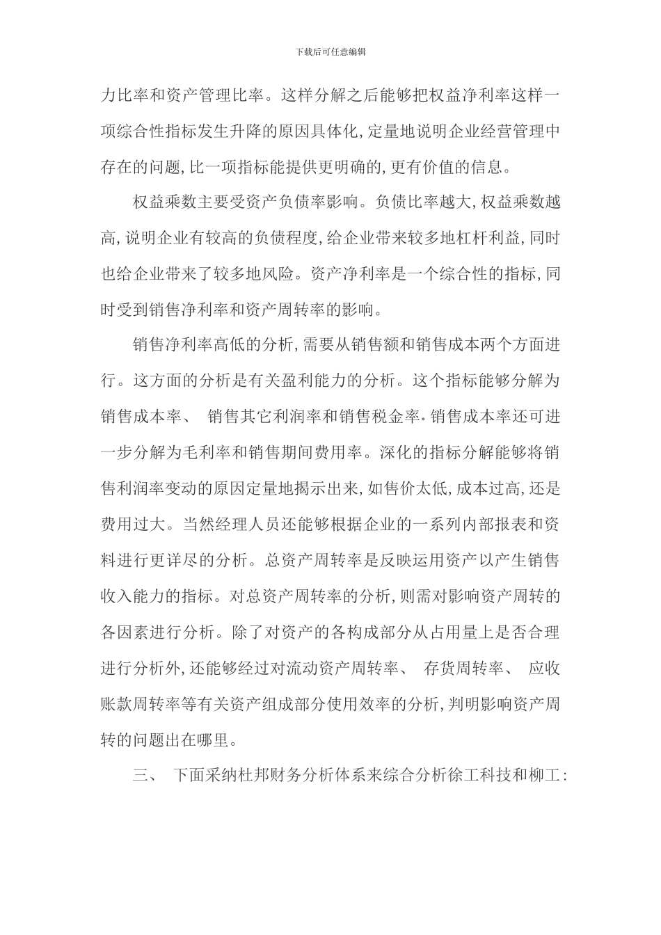 电大财务报表分析第四次形成性考核答案_第3页