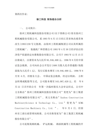 电大财务报表分析第四次形成性考核答案