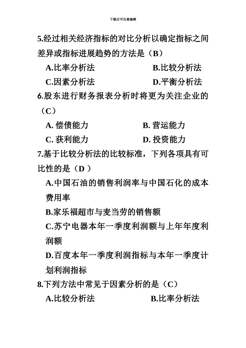 电大财务报表分析网考全部试题答案_第3页