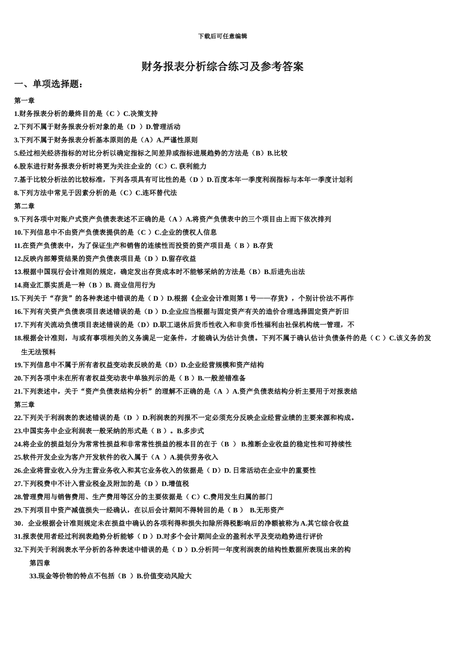 电大财务报表分析网考全部试题答案[1]_第2页