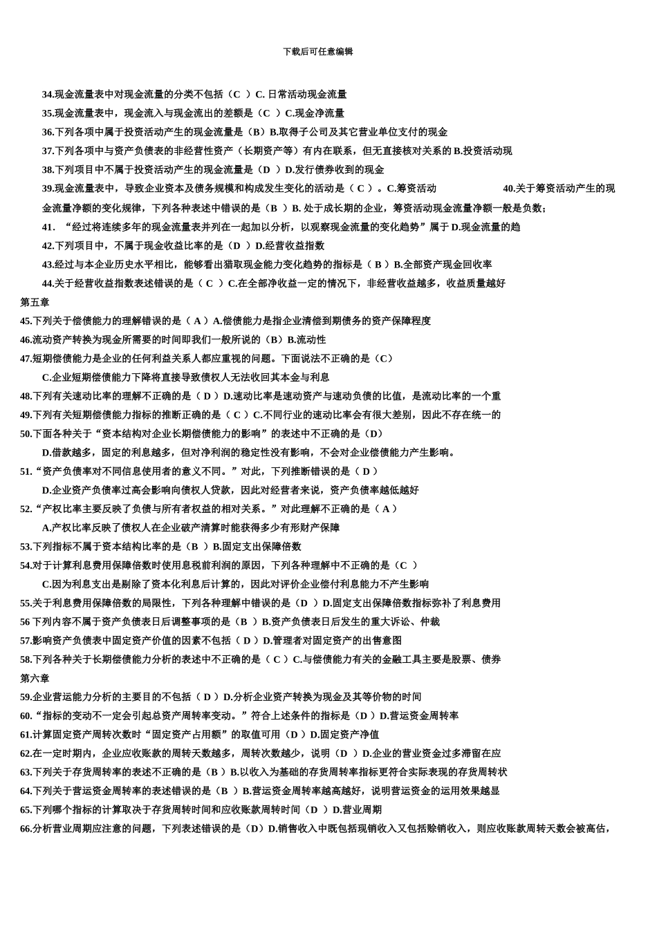 电大财务报表分析网考全部试题答案[1]_第3页