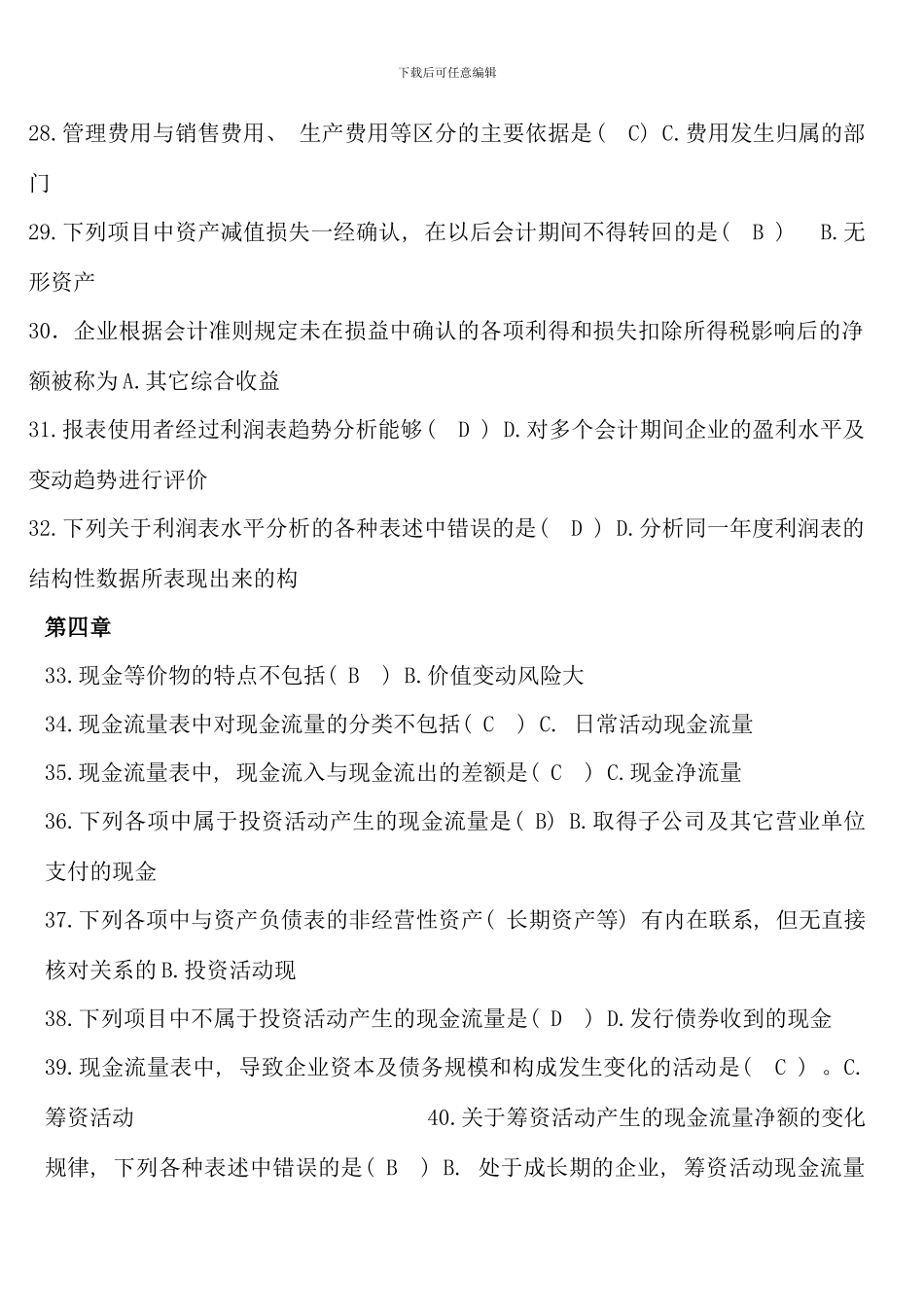 电大财务报表分析网考全部试题答案新版_第3页