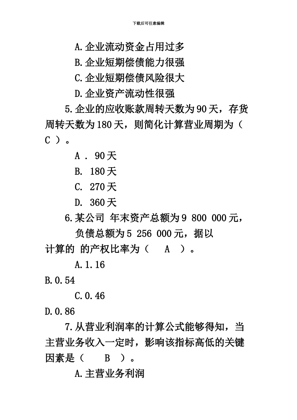 电大财务报表分析网考复习_第3页