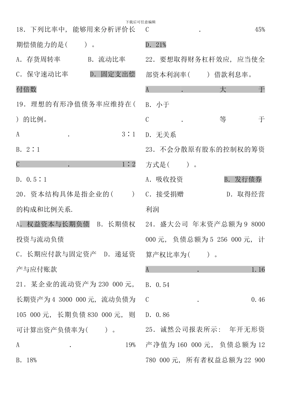 电大财务报表分析网考答案最全_第3页