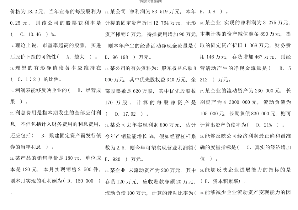 电大财务报表分析网考题库新版_第2页