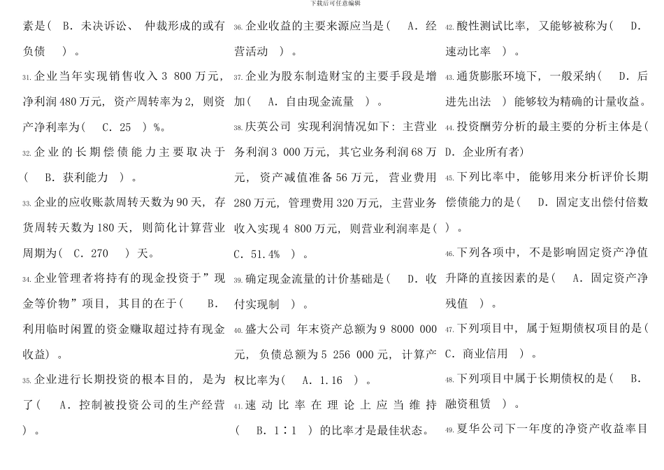 电大财务报表分析网考题库新版_第3页