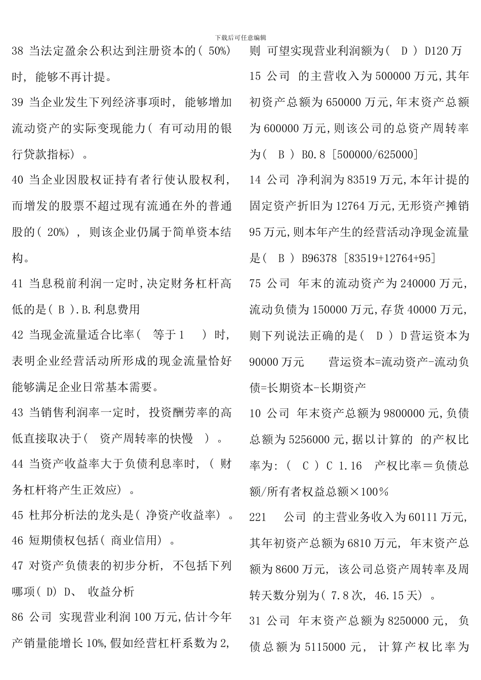 电大财务报表分析网考题库xin_第2页