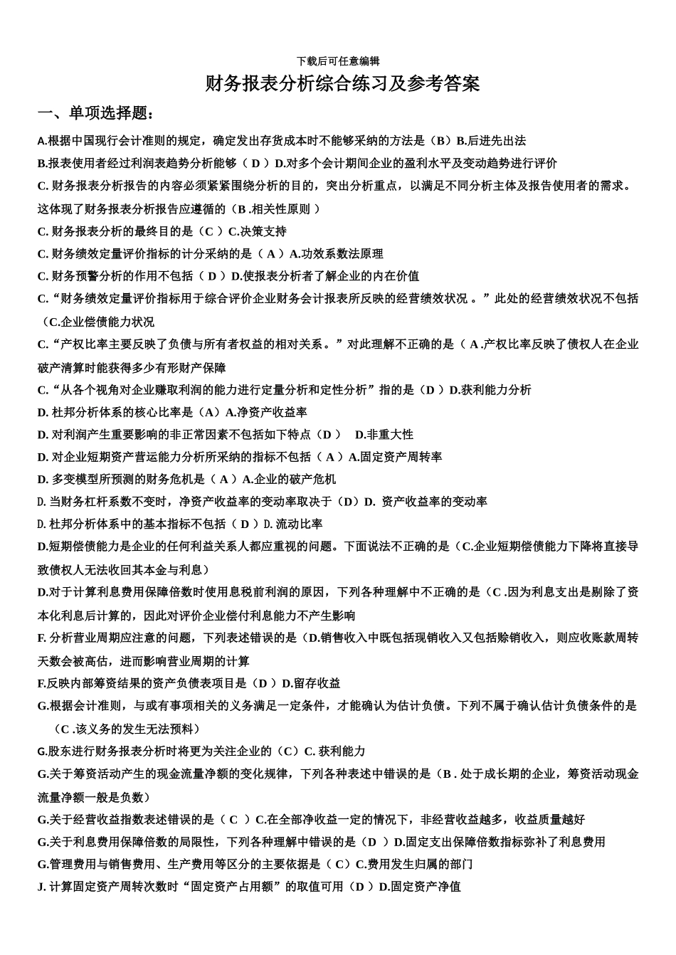 电大财务报表分析网考试题答案_第2页