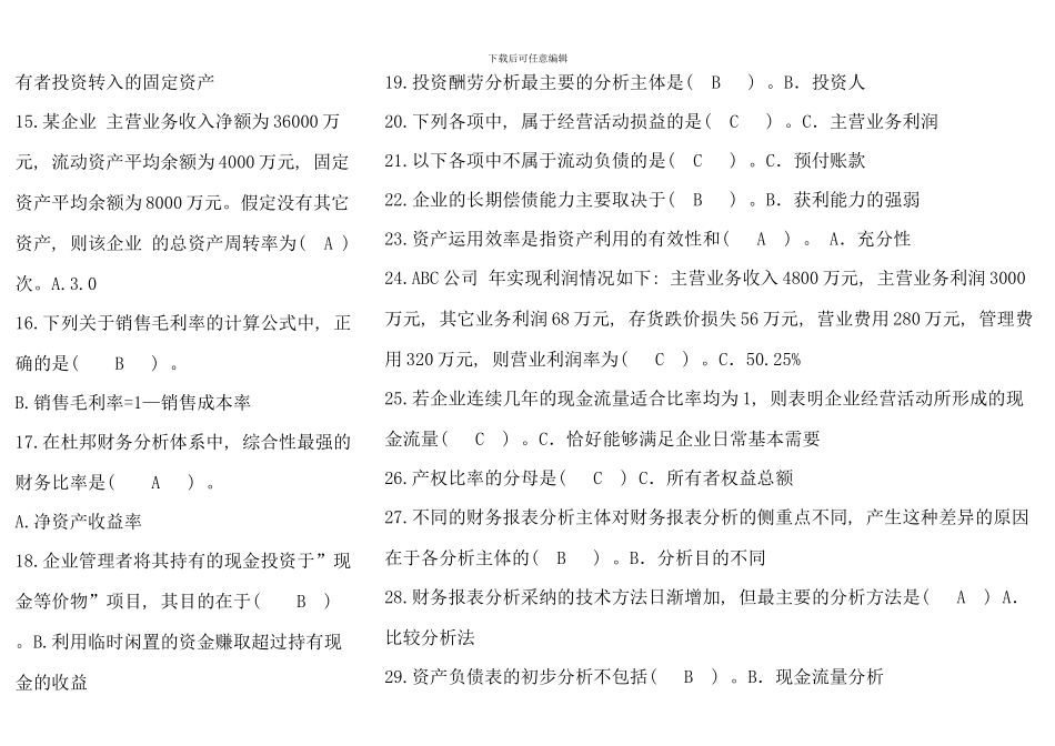 电大财务报表分析网考题库汇总迄今最全_第2页