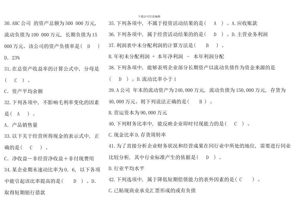 电大财务报表分析网考题库汇总迄今最全_第3页