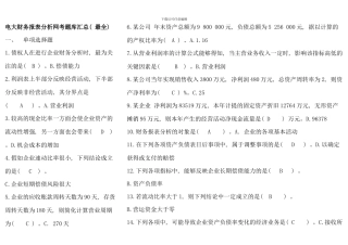 电大财务报表分析网考题库汇总迄今最全