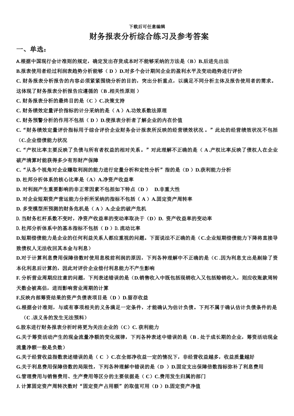 电大财务报表分析网考试题答案全_第2页