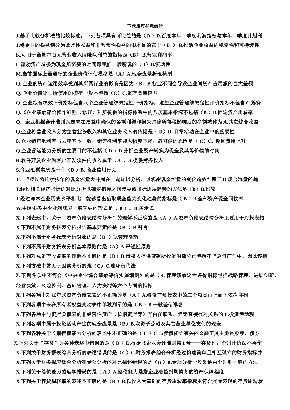 电大财务报表分析网考试题答案全_第3页