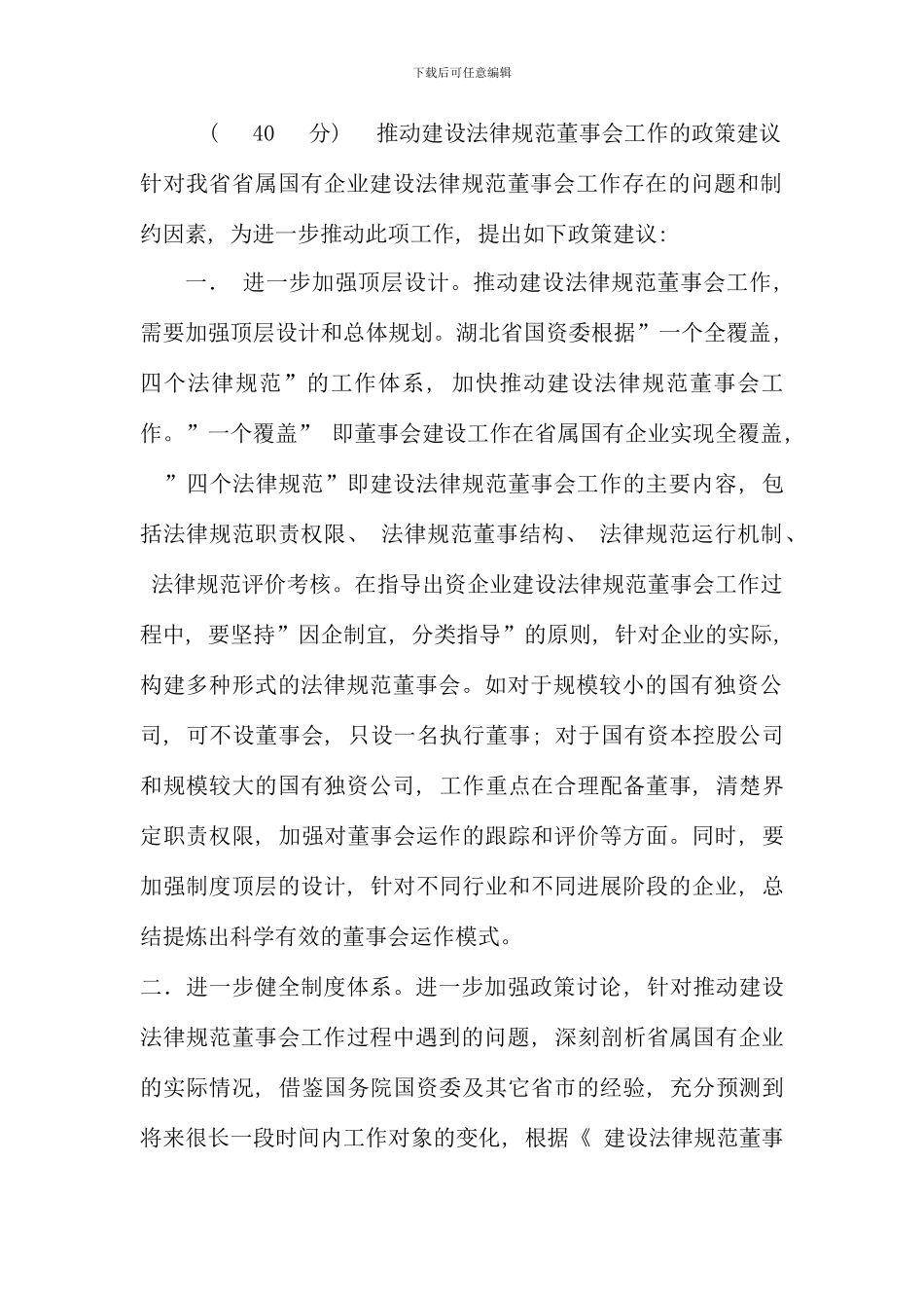 电大财务案例分析_第1页