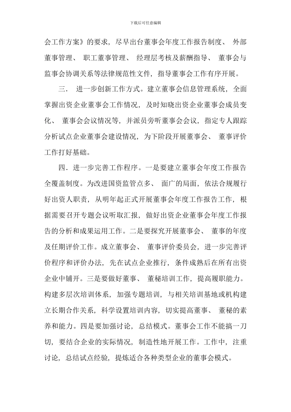 电大财务案例分析_第2页