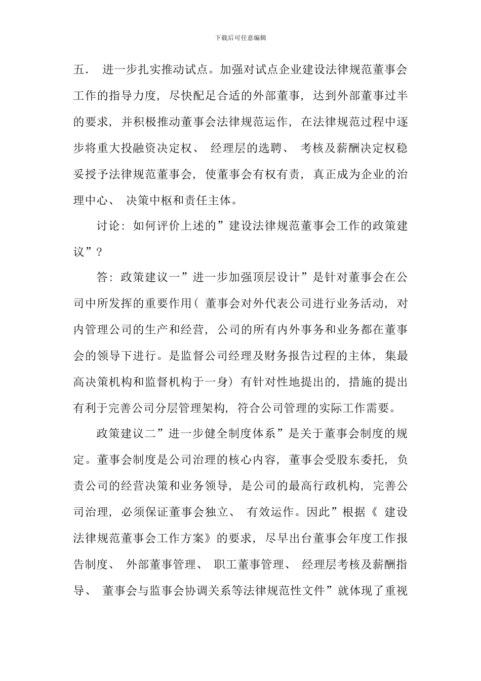 电大财务案例分析_第3页