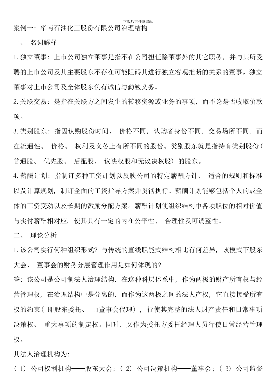 电大财务案例分析全答案_第1页