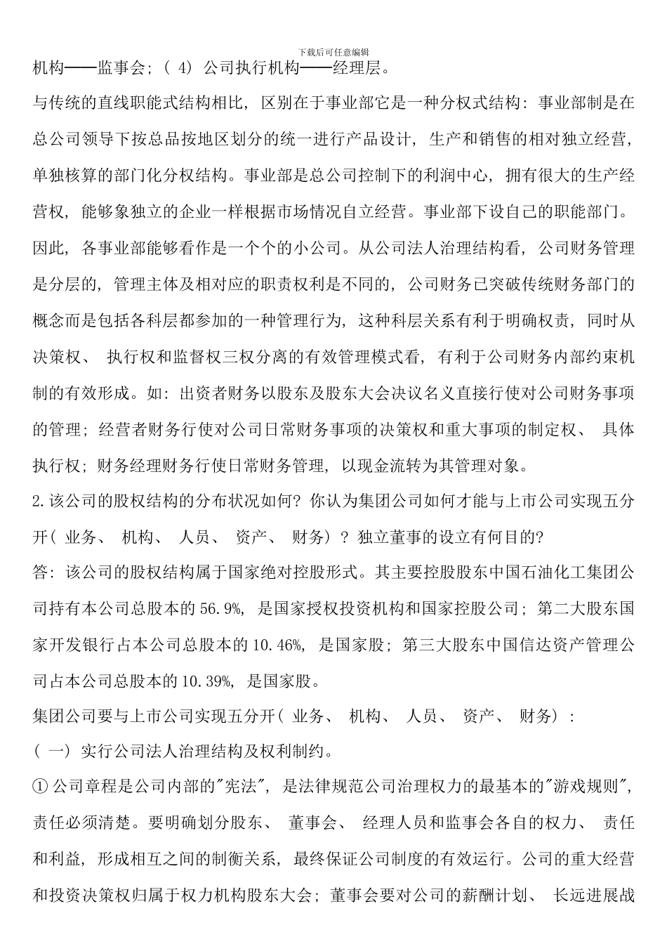 电大财务案例分析全答案_第2页