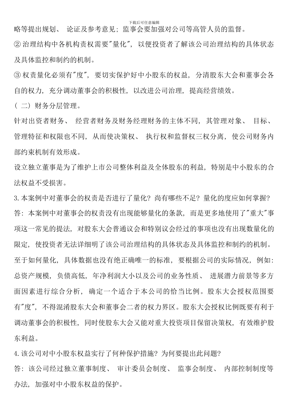 电大财务案例分析全答案_第3页