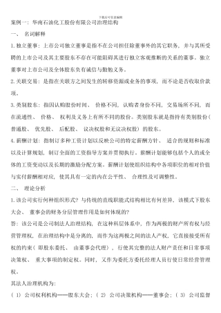 电大财务案例分析全答案