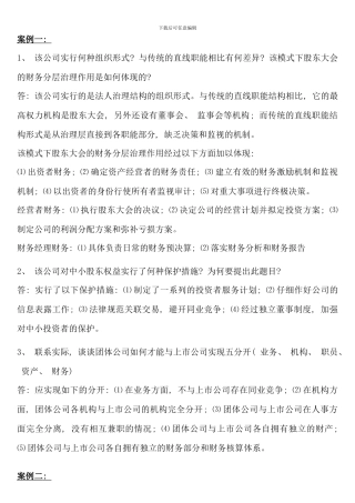电大财务案例分析形成性考核册答案新版