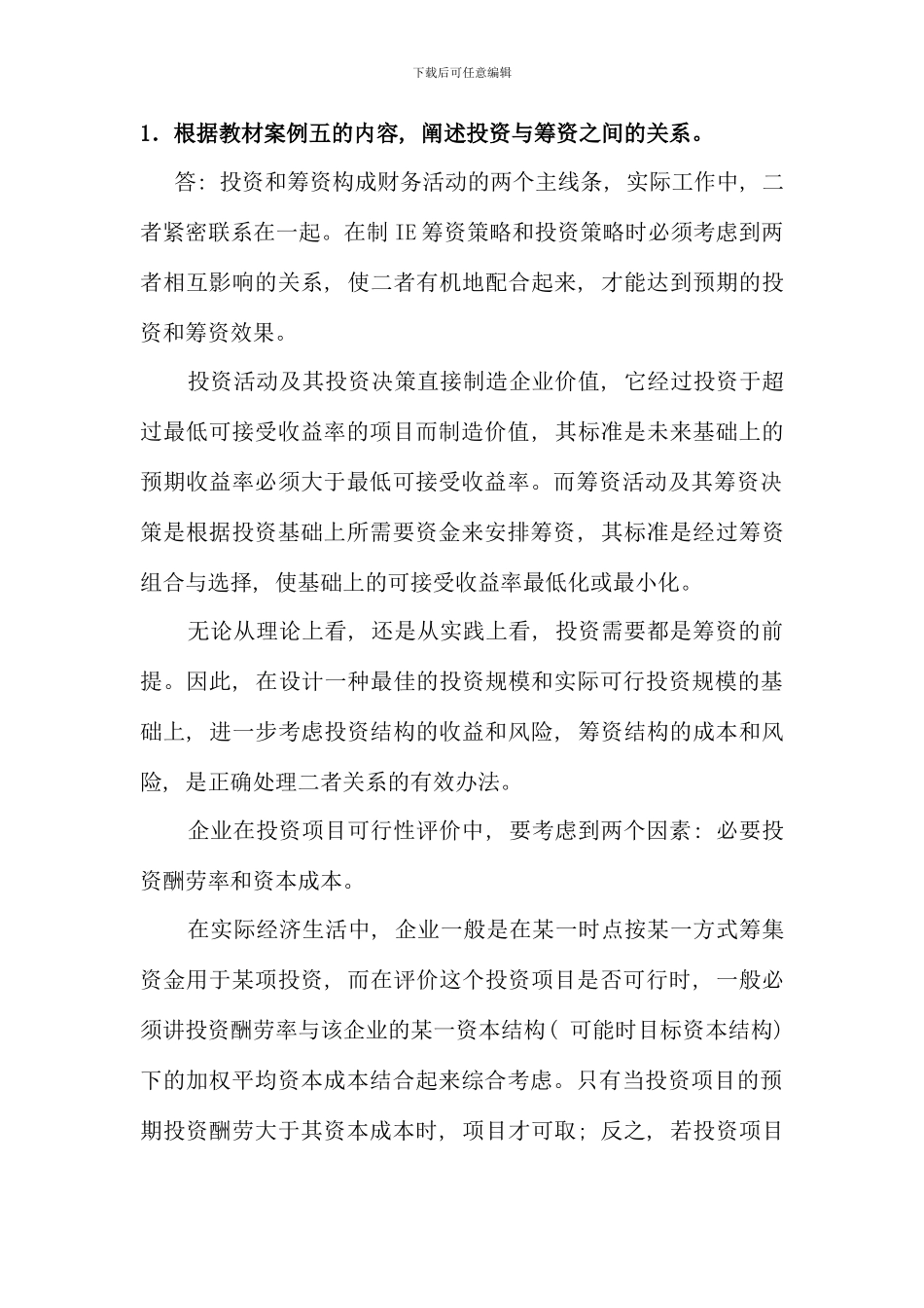 电大财务案例分析单项案例分析题新版_第1页