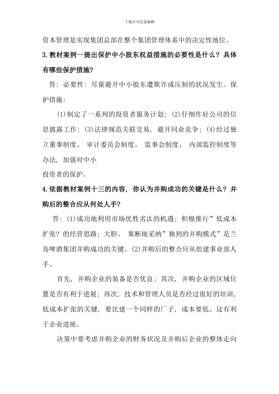 电大财务案例分析单项案例分析题新版_第3页