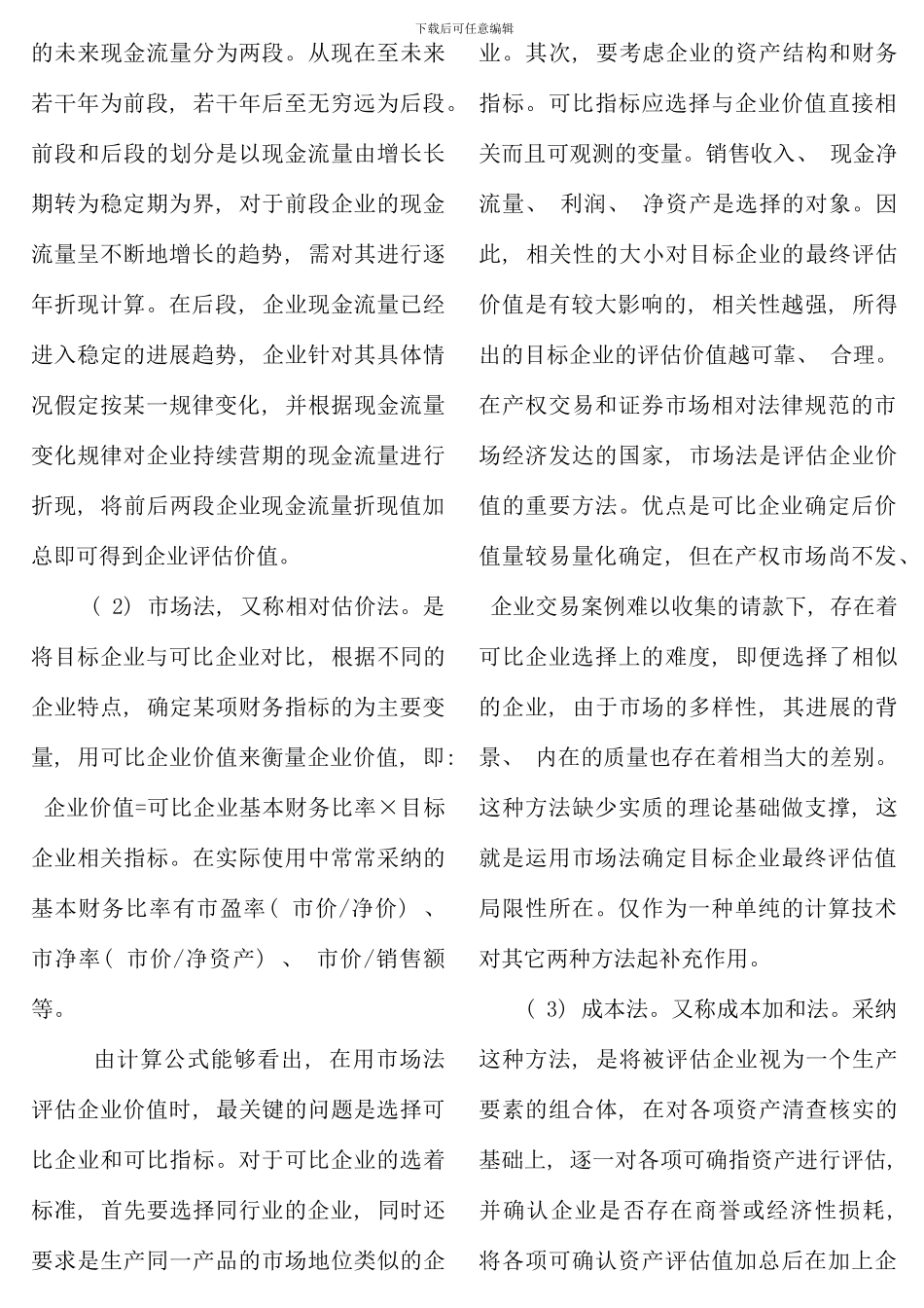 电大财务案例分析网络作业最齐全_第3页