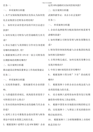 电大财务案例分析网络作业最齐全