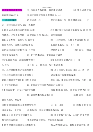 电大财务案例分析答案整理过后的很全