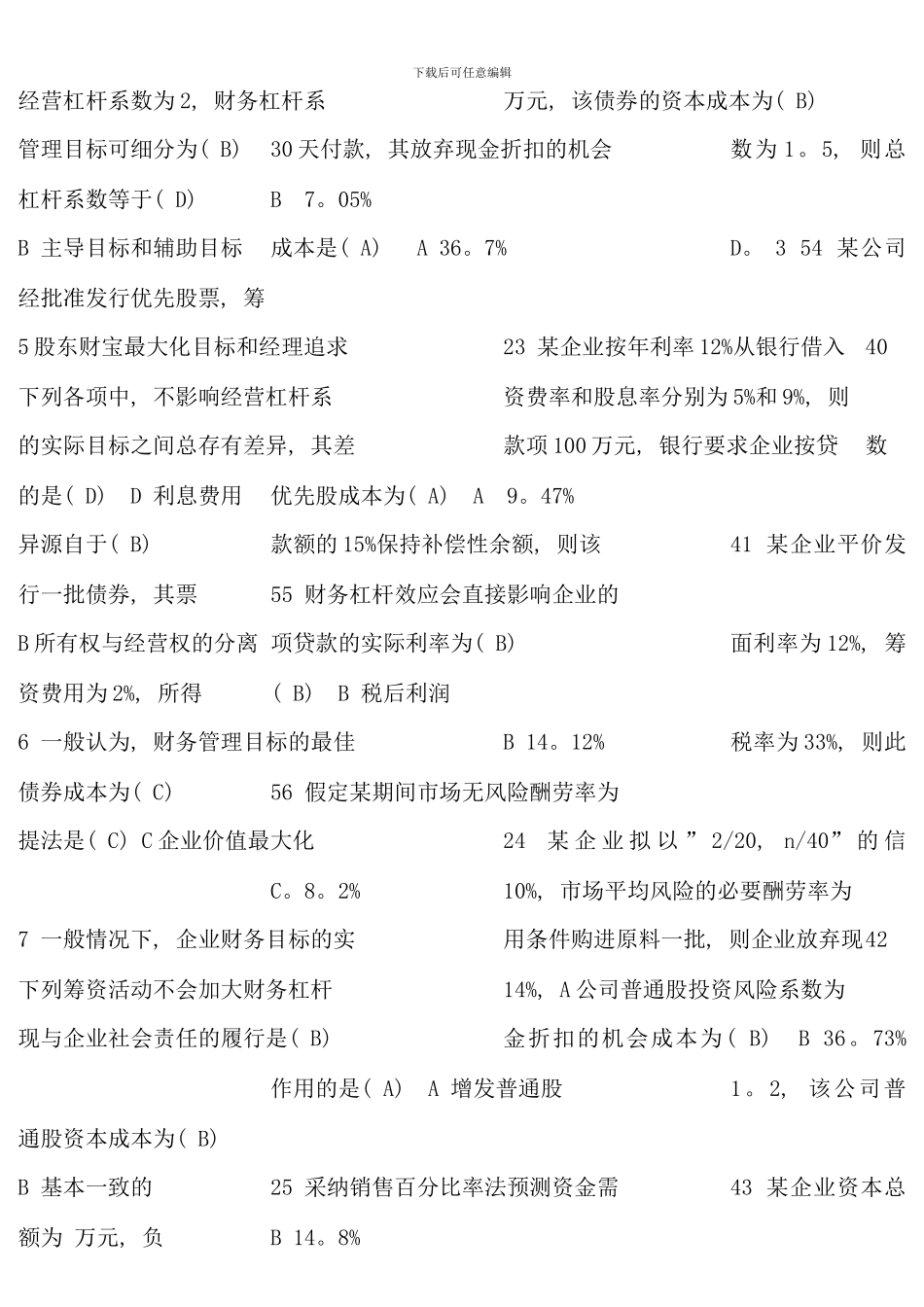 电大财务案例分析答案整理过后的很全新版_第2页