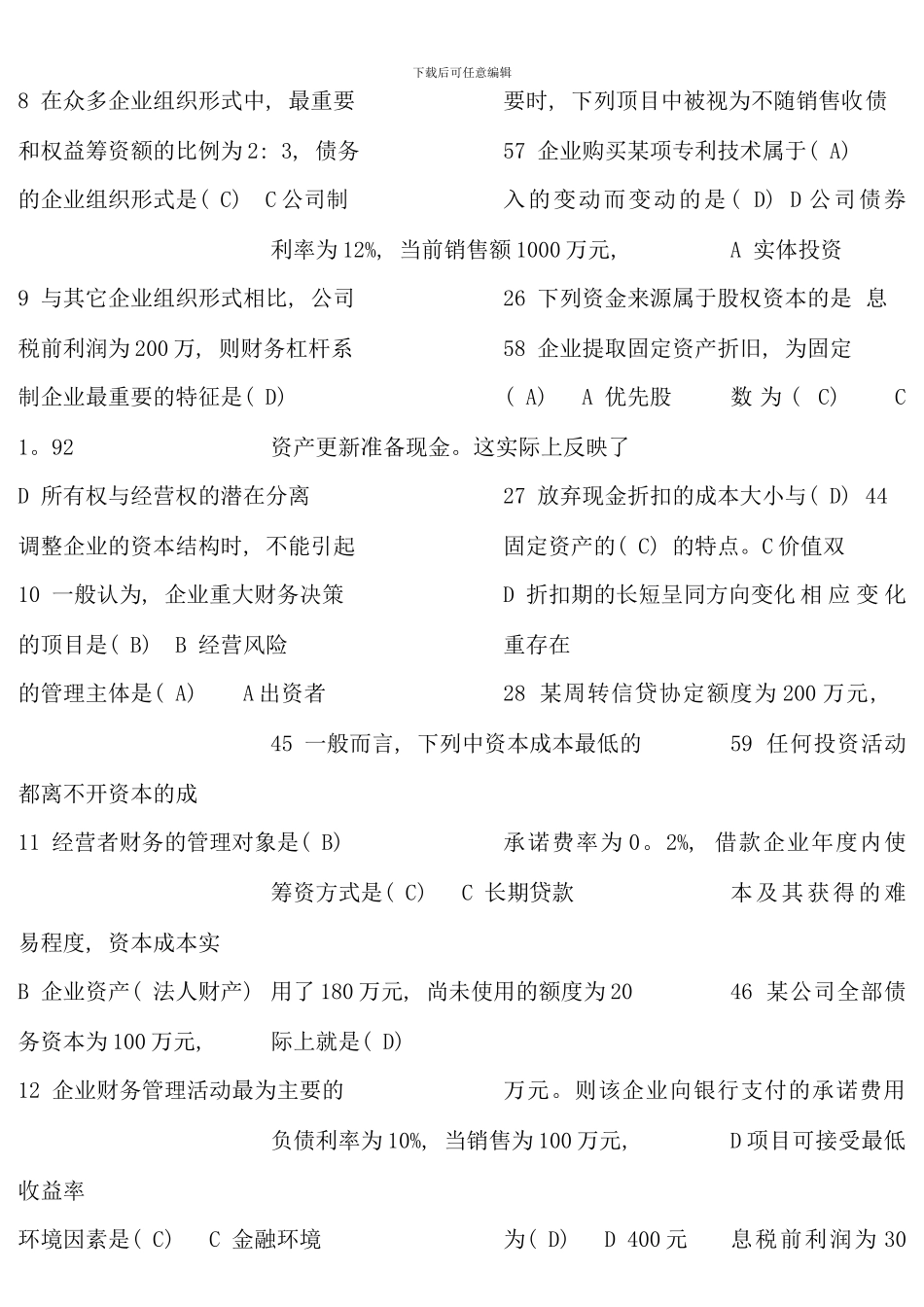 电大财务案例分析答案整理过后的很全新版_第3页