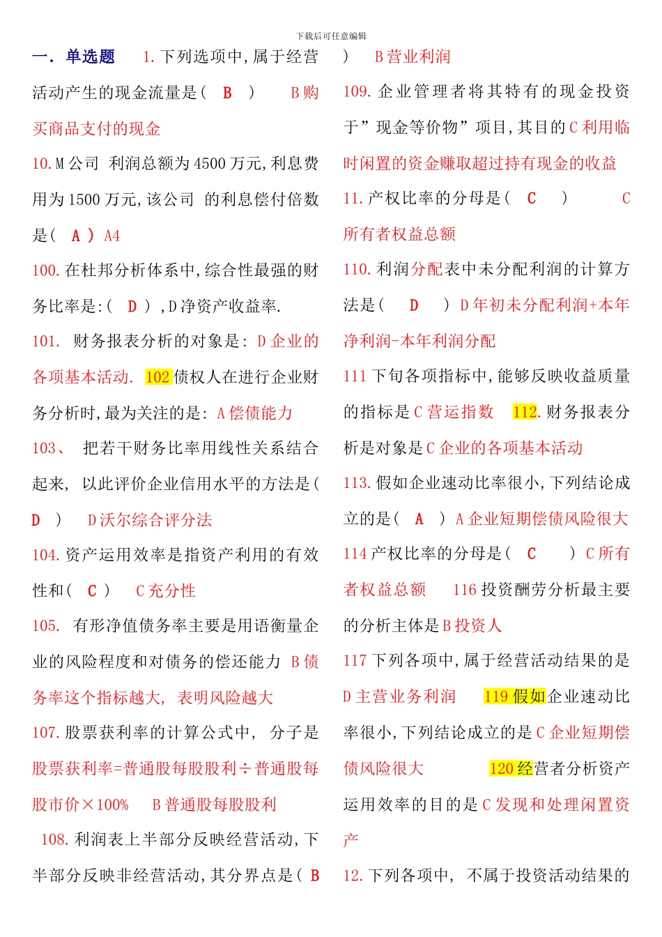 电大财务案例分析课本练级全答案完整版_第1页