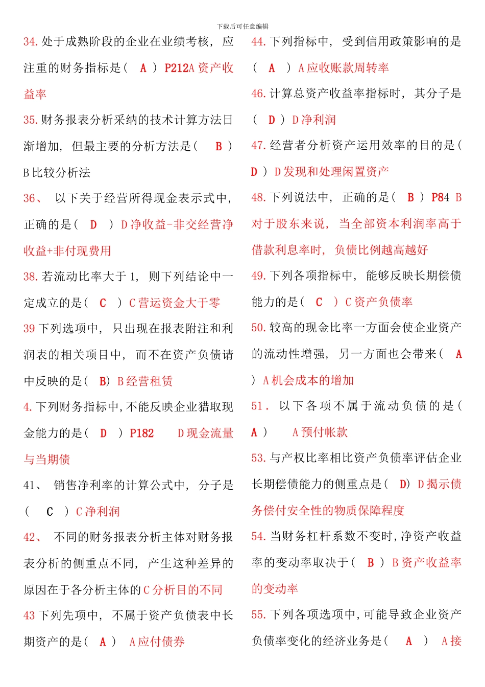 电大财务案例分析课本练级全答案资料_第3页
