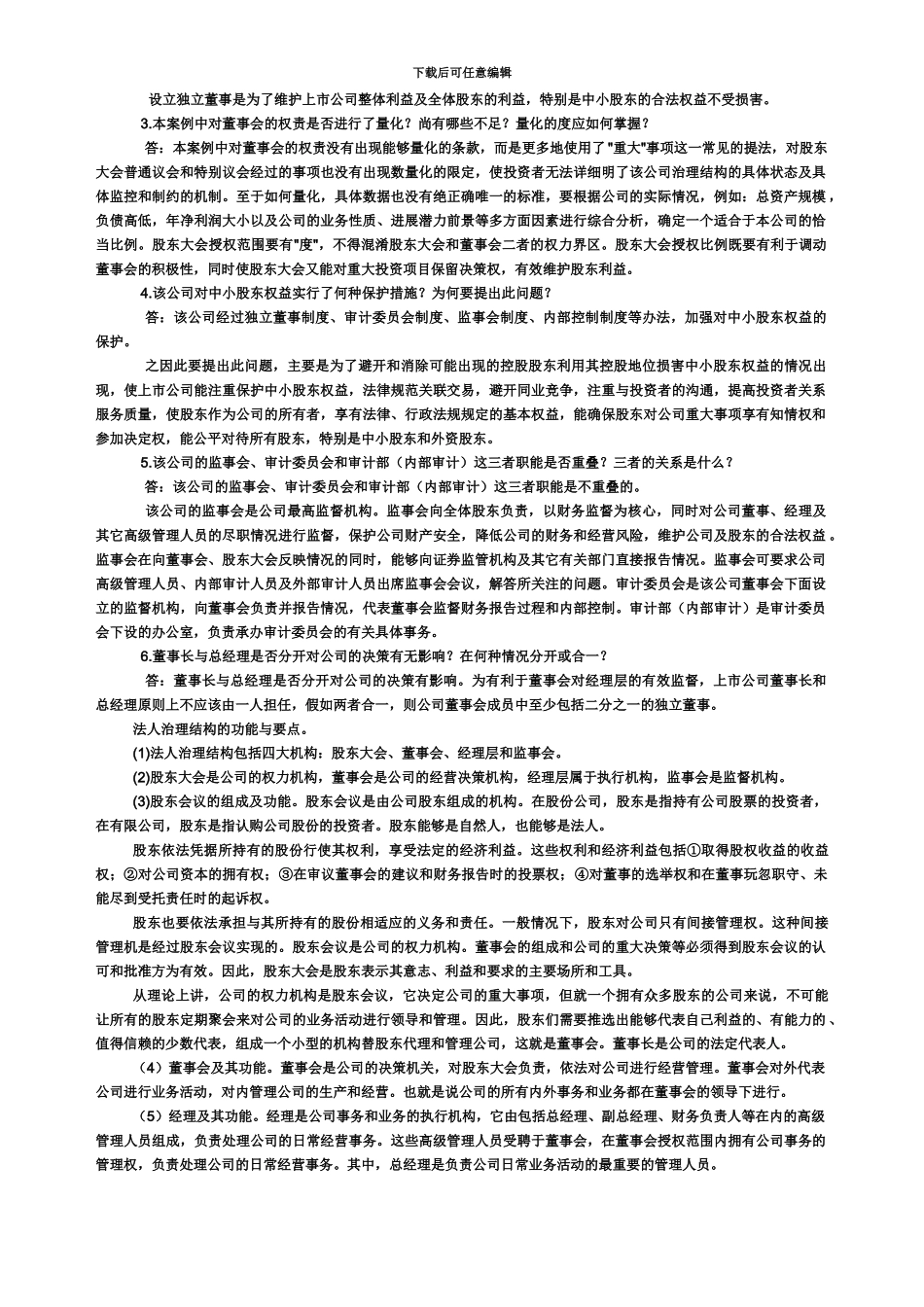 电大财务案例教材课后习题答案114_第3页