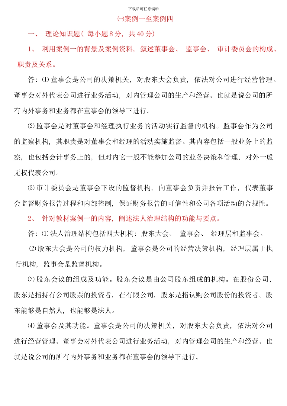 电大财务案例研究作业及参考答案资料_第1页