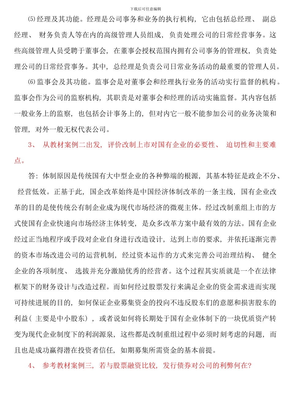 电大财务案例研究作业及参考答案资料_第2页