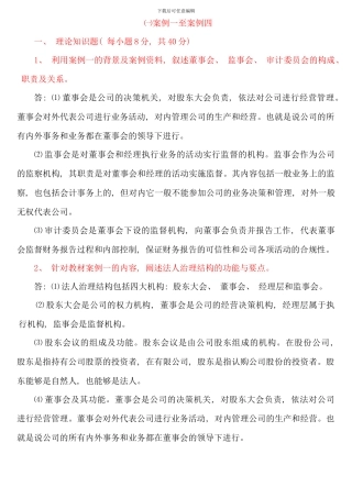 电大财务案例研究作业及参考答案资料