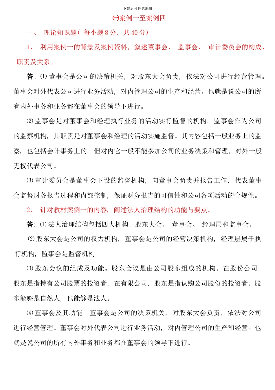 电大财务案例研究作业及参考答案新版_第1页