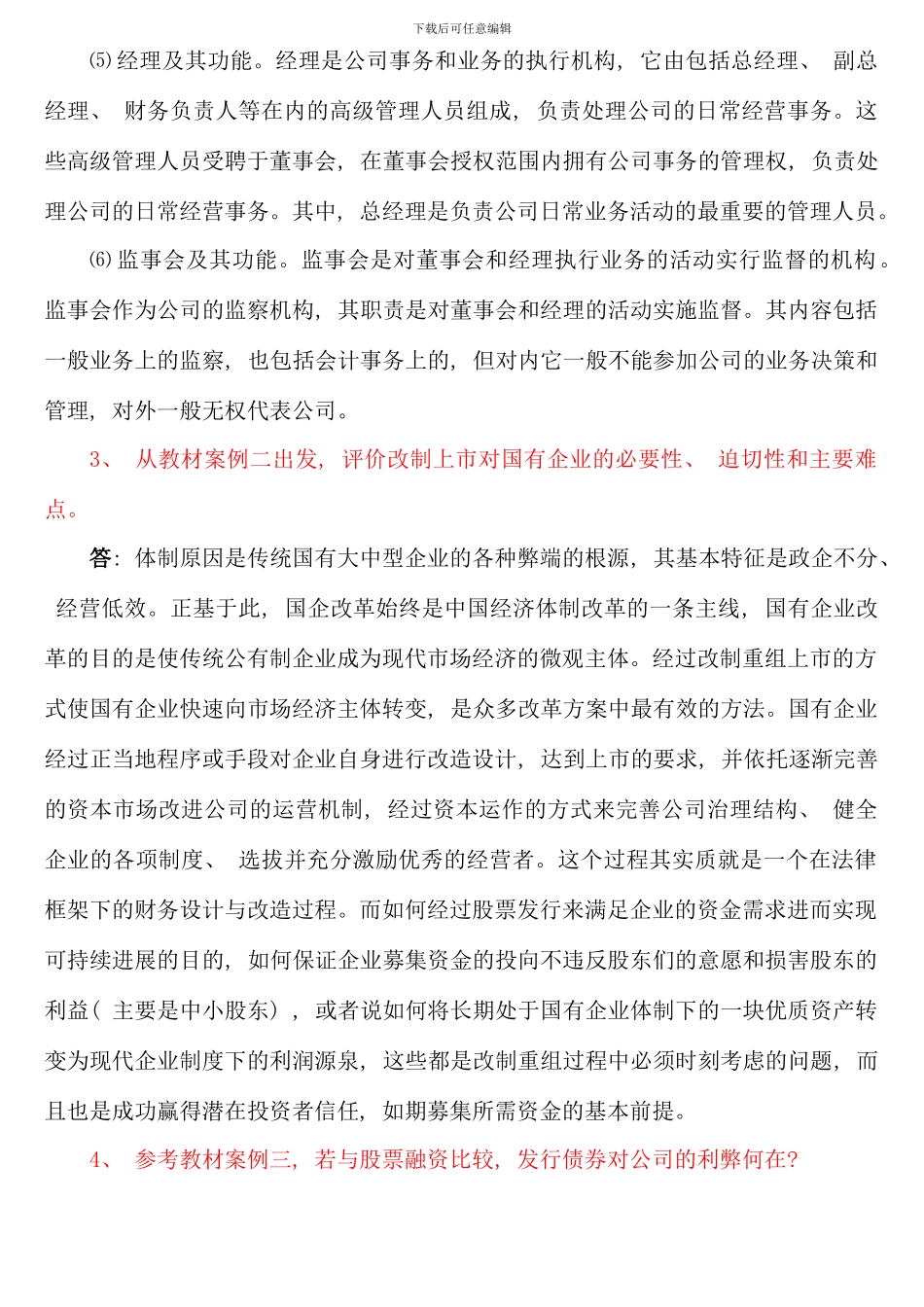 电大财务案例研究作业及参考答案新版_第2页