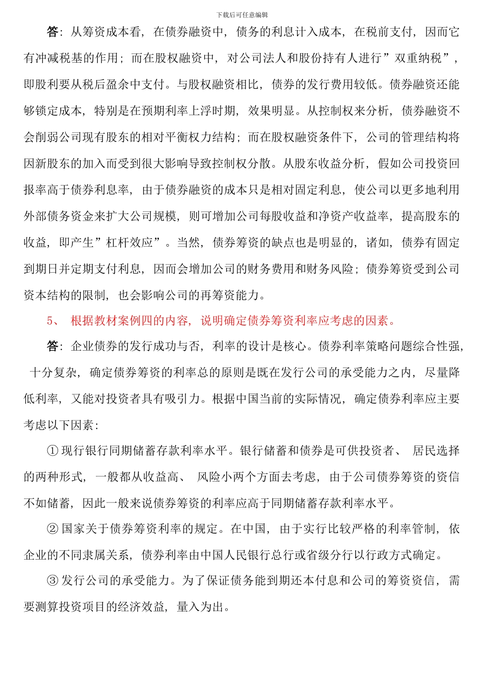 电大财务案例研究作业及参考答案新版_第3页