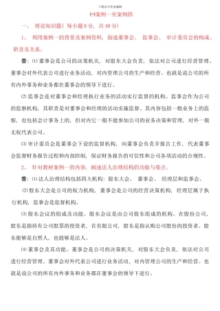 电大财务案例研究作业及参考答案新版