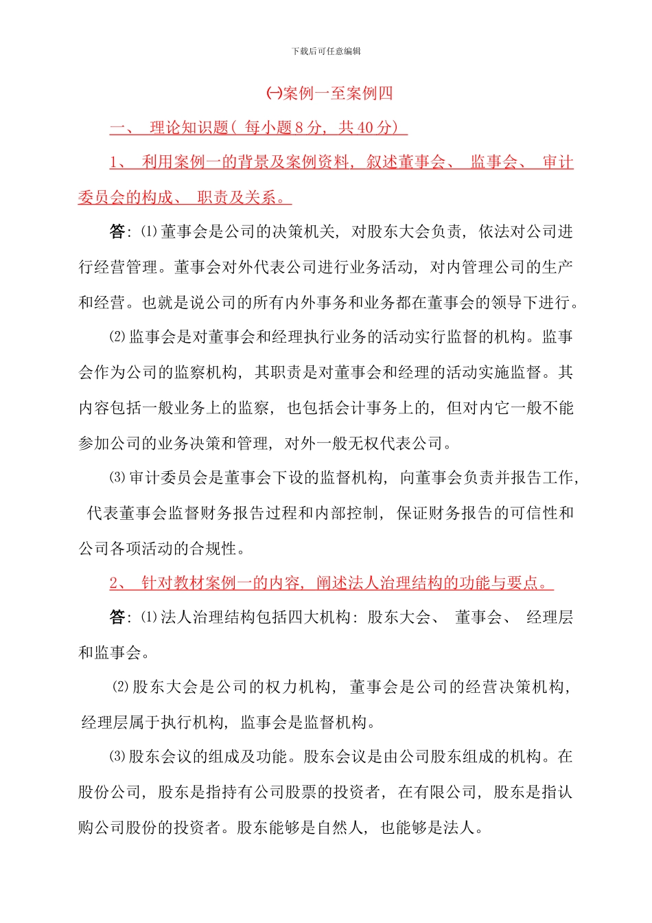 电大财务案例研究作业新版_第1页