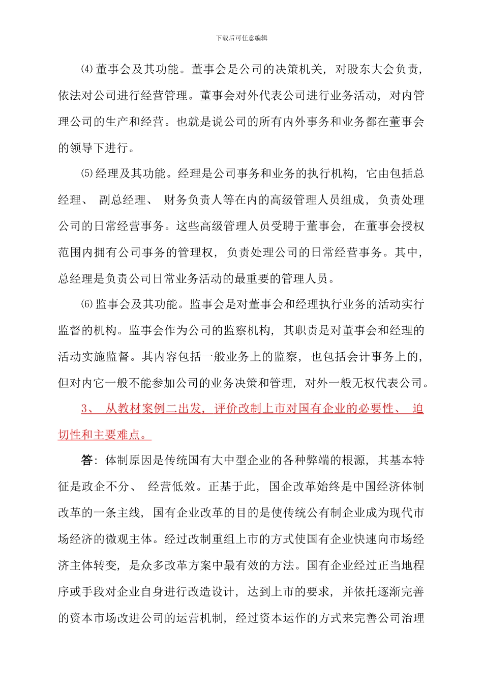 电大财务案例研究作业新版_第2页