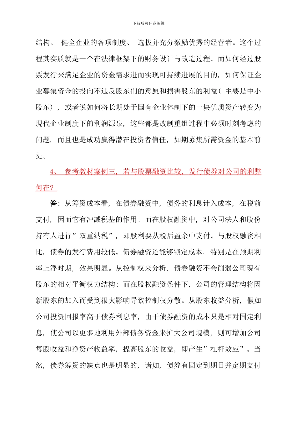 电大财务案例研究作业新版_第3页