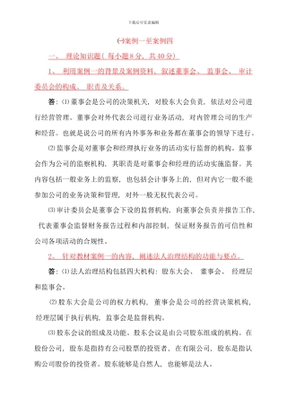 电大财务案例研究作业新版