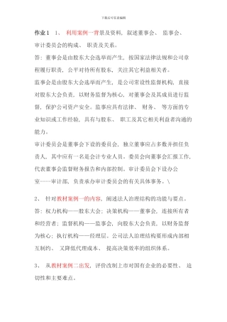 电大财务案例研究作业答案材料