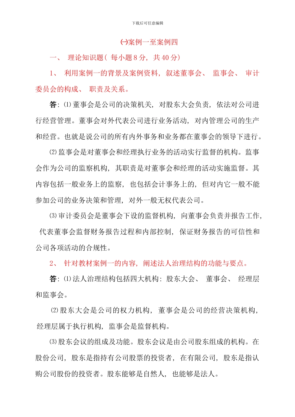 电大财务案例研究作业答案_第1页